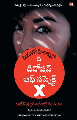 The Devotion of Suspect X
