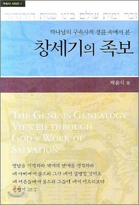 창세기의 족보