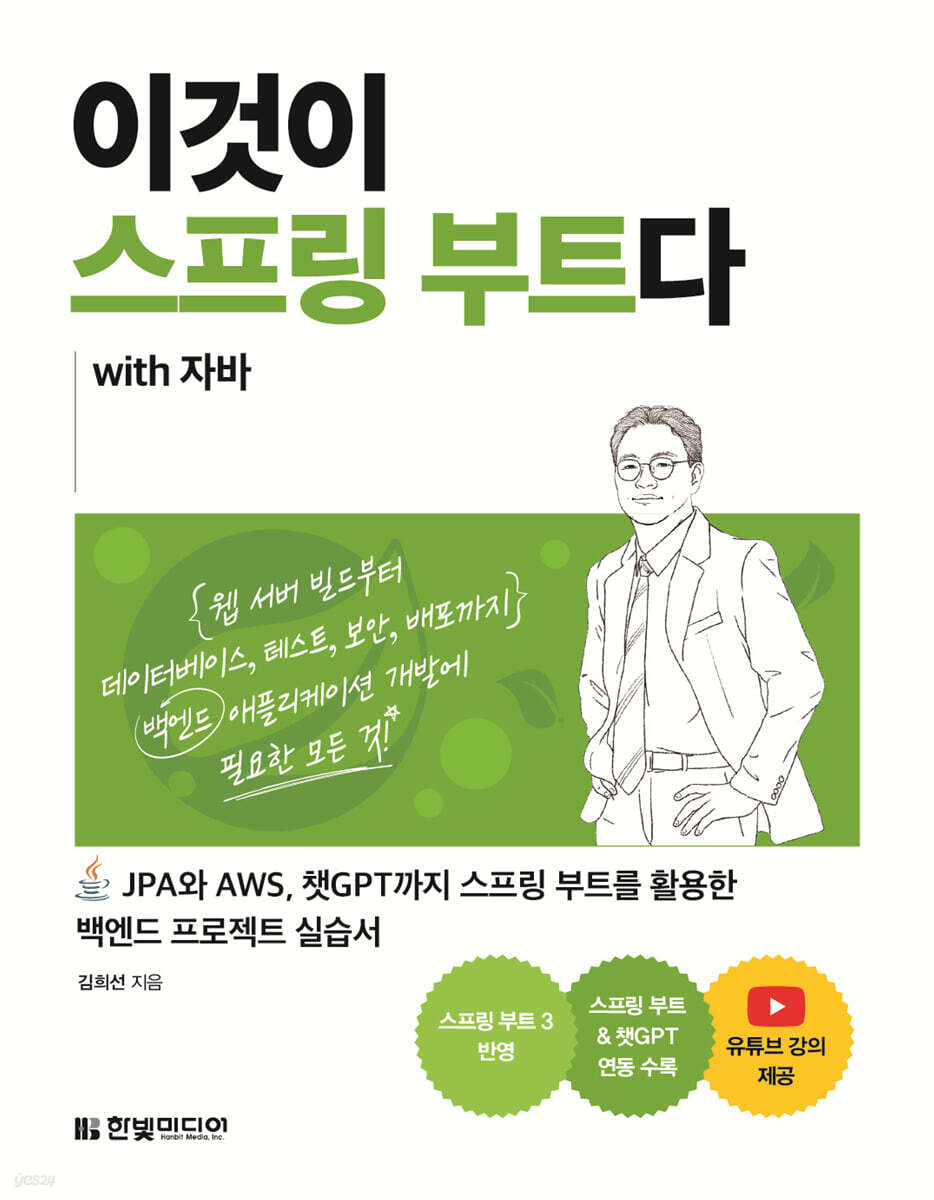 이것이 스프링 부트다 with 자바