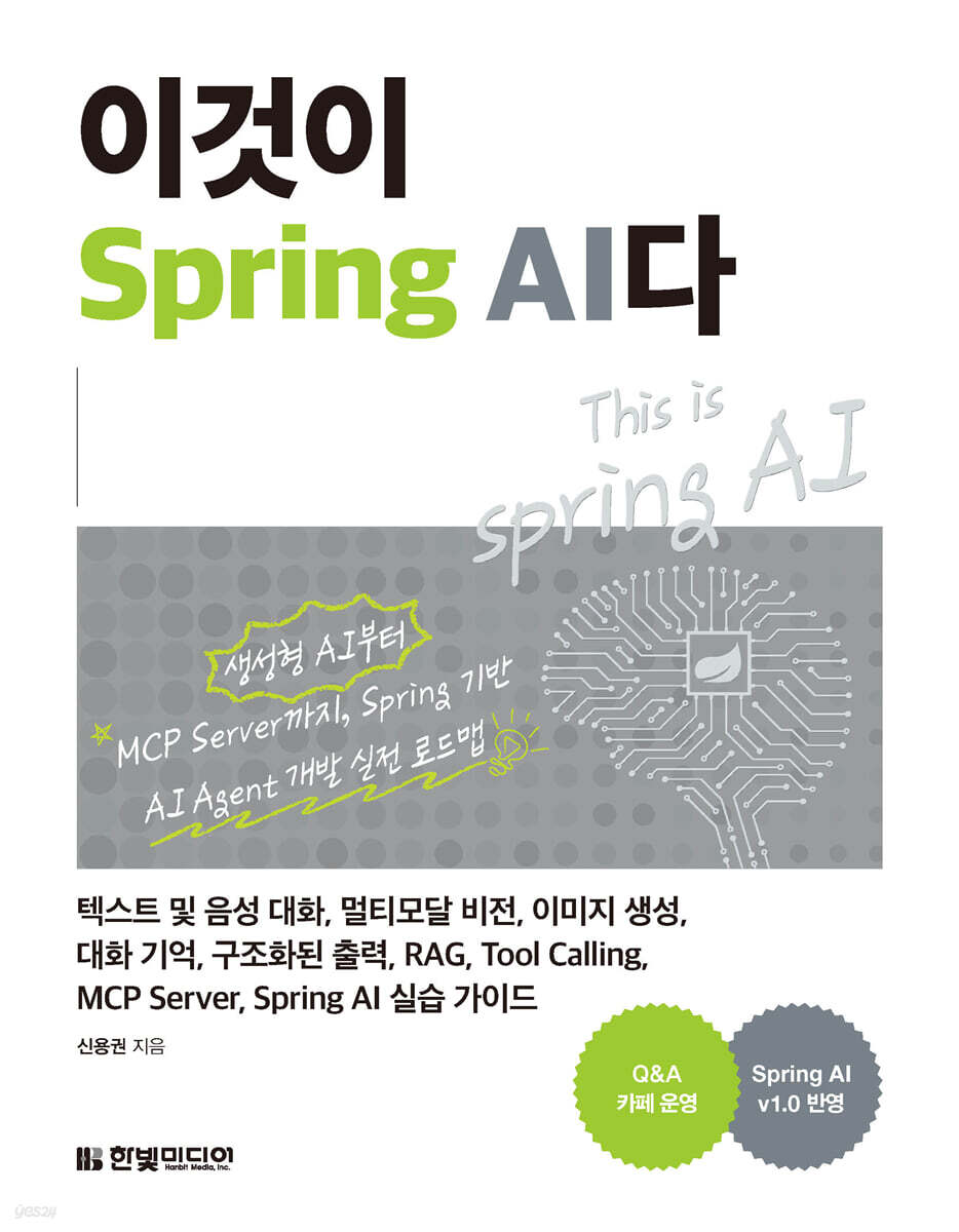 이것이 Spring AI다