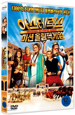[중고-최상] 아스테릭스 : 미션 올림픽 게임(1disc)
