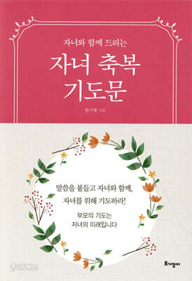 [중고-상] 자녀축복 기도문