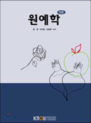 [중고-중] 원예학 (워크북 만)