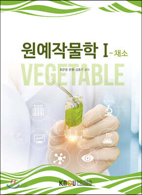 [중고-중] 원예작물학 1 (워크북 만)
