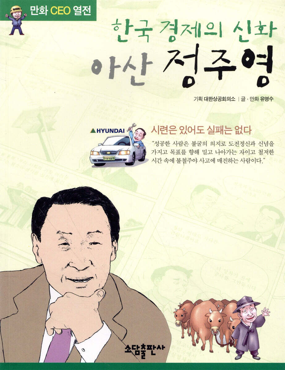아산 정주영