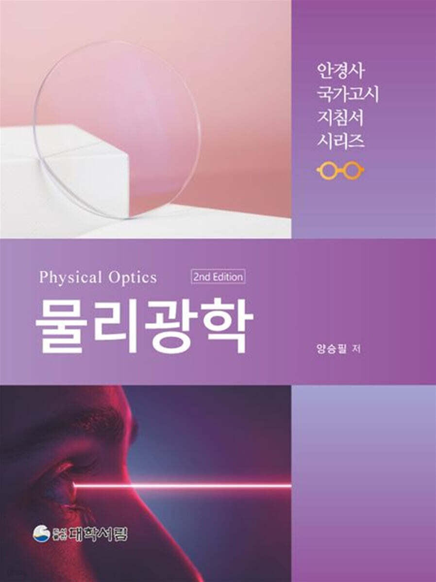 물리광학