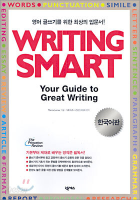 Writing Smart