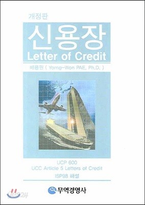 신용장
