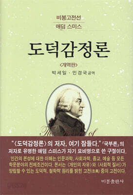 도덕감정론