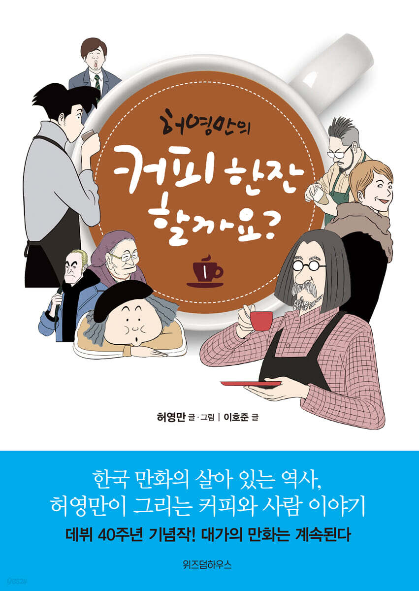 커피 한잔 할까요? 1