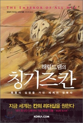 해럴드 램의 칭기즈칸