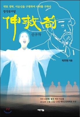 창작뮤지컬 신구차
