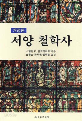 [중고-상] 서양 철학사