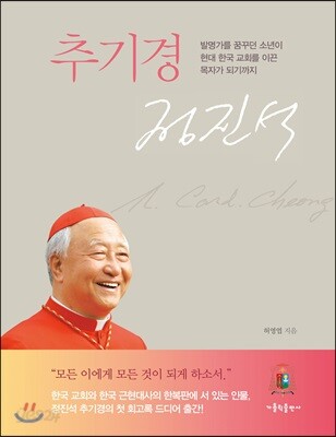 추기경 정진석