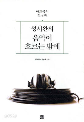 성시완의 음악이 흐르는 밤에