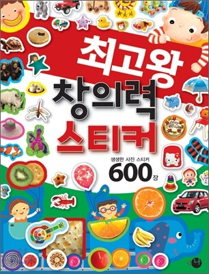 최고왕 창의력 스티커