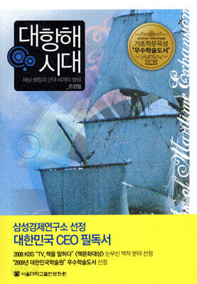대항해시대
