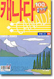 캐나다 100배 즐기기