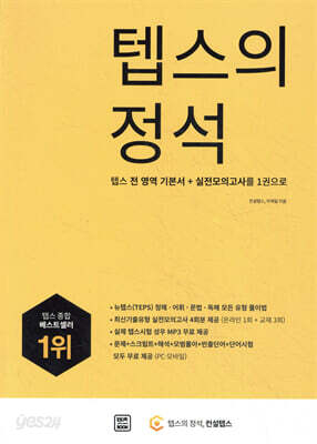 텝스의 정석