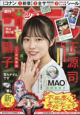 週刊少年サンデ- 2026年10月14日號