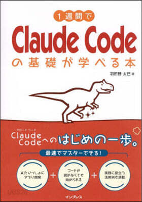 ClaudeCodeの基礎が學べる本