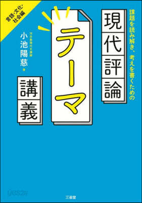 現代評論テ-マ講義