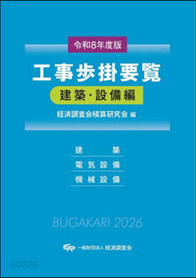 令8 工事步掛要覽 建築.設備編