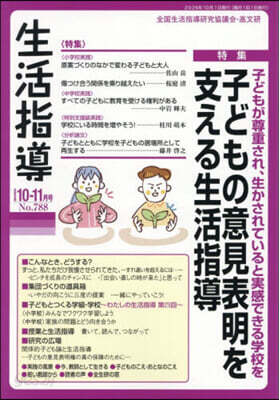 生活指導 2026 10－11月號