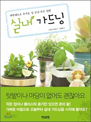 실내 가드닝