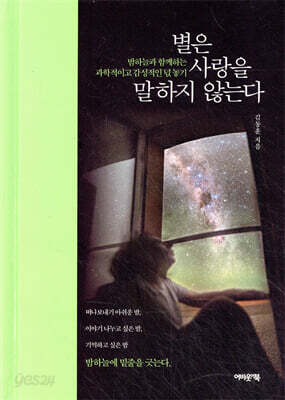 별은 사랑을 말하지 않는다