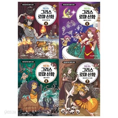 처음읽는 그리스 로마신화세트 4~7권