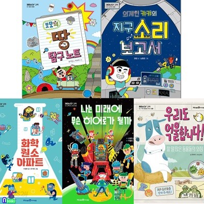 초등과학 교과연계 학습서 재미난다 과학 1-5 세트/땅의변화.소리의성질.생활속화학.과학과나의진로.기후변화와우리