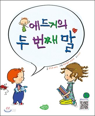 [중고-상] 에드거의 두 번째 말