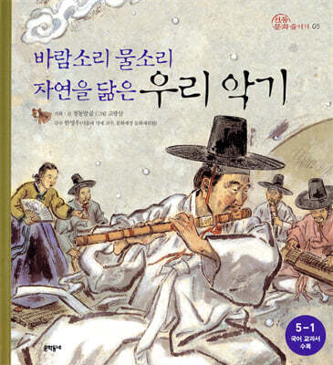 [중고-상] 바람소리 물소리 자연을 닮은 우리 악기