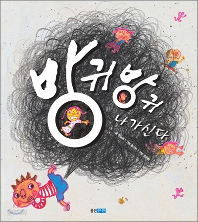 [중고-상] 방귀 방귀 나가신다