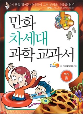 [중고-중] 만화 차세대 과학교과서