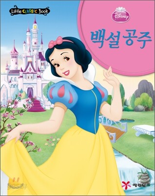 [중고-중] 백설공주