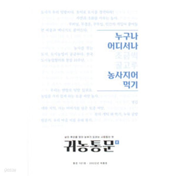 귀농통문 2022.여름