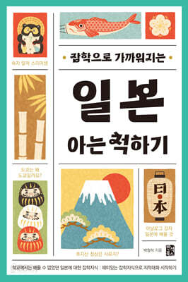 일본 아는 척하기