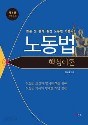 노동법 핵심이론