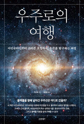 우주로의 여행