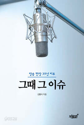 그때 그 이슈