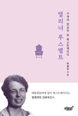 엘리너 루스벨트