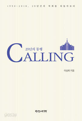 CALLING(콜링)