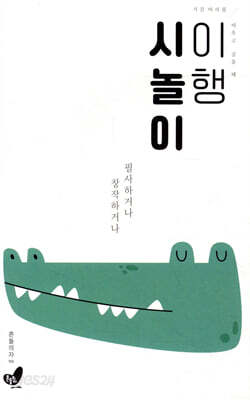 이행시놀이