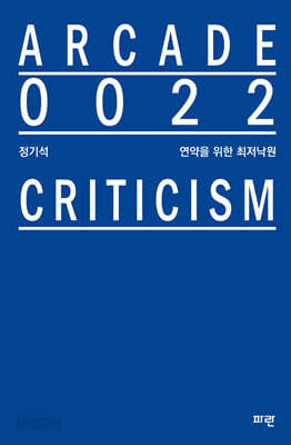 연약을 위한 최저낙원