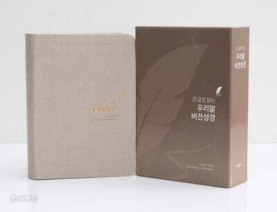 DKV 큰 글로 읽는 우리말비전성경(소/단본/색인/무지퍼/합성피혁/머드그레이)