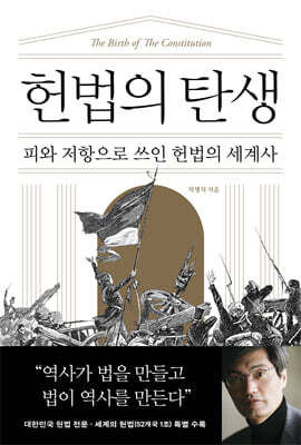 헌법의 탄생