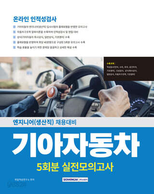 2025 기아자동차 온라인 인적성검사 5회분 실전모의고사