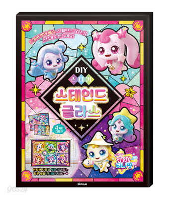 슈팅 티니핑 시즌5 DIY 스티커 스테인드 글라스